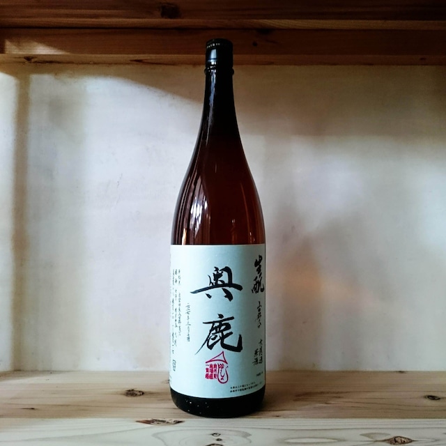 奥鹿 生酛純米吟醸 火入原酒　1.8L