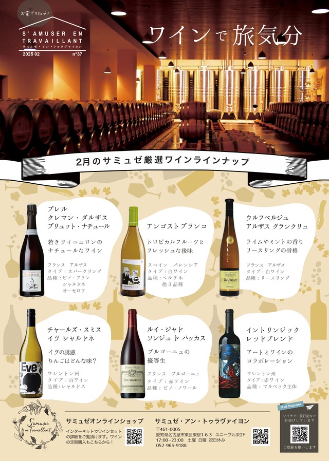 2025年11月号ワインセット