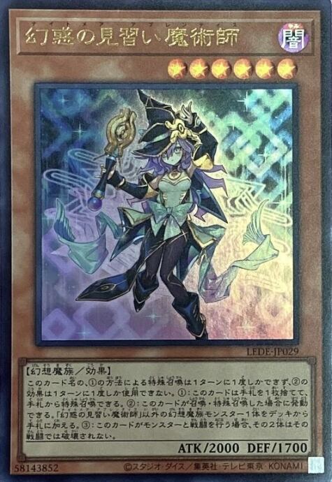 【Aランク】幻惑の見習い魔術師(ウルトラ)