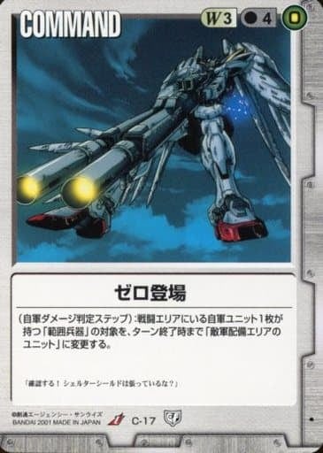 ガンダムウォー 白 第5弾 永久の絆 C-17 [U] ： ゼロ登場 | GStester