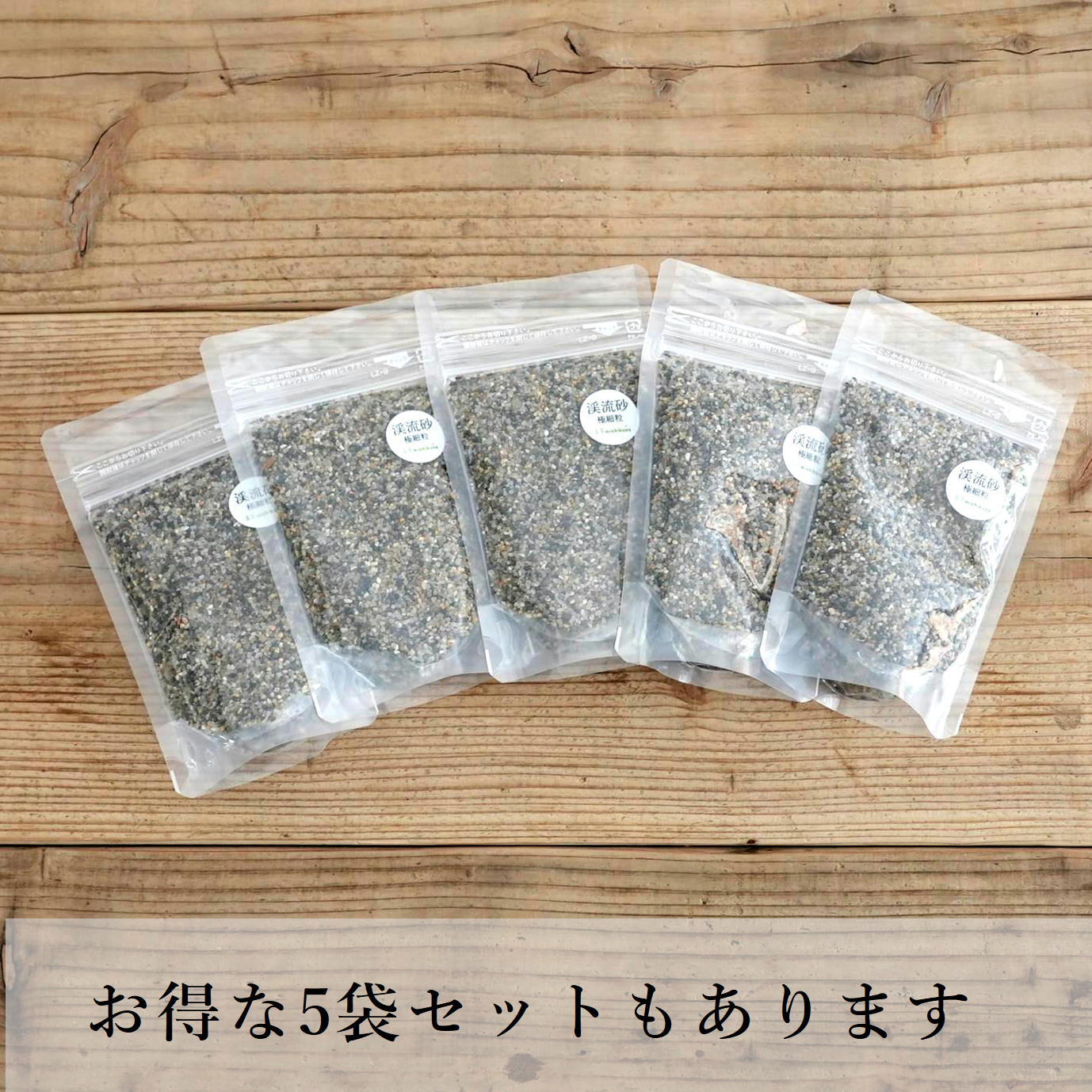 渓流砂（極細粒 1〜3mm）100ml入り【レイアウト用】 | 苔