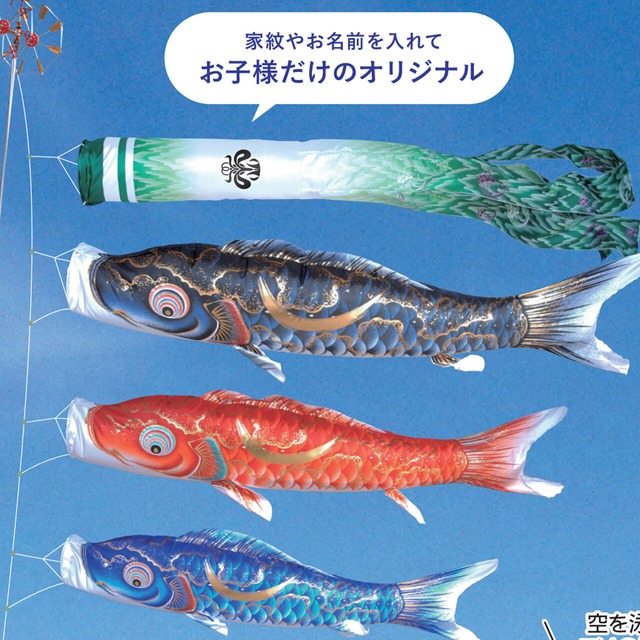徳永鯉のぼり 【金彩弦月之鯉 豪 庭園スタンドセット（3Ⅿ6点）】 庭園用｜鯉のぼり｜こいのぼり