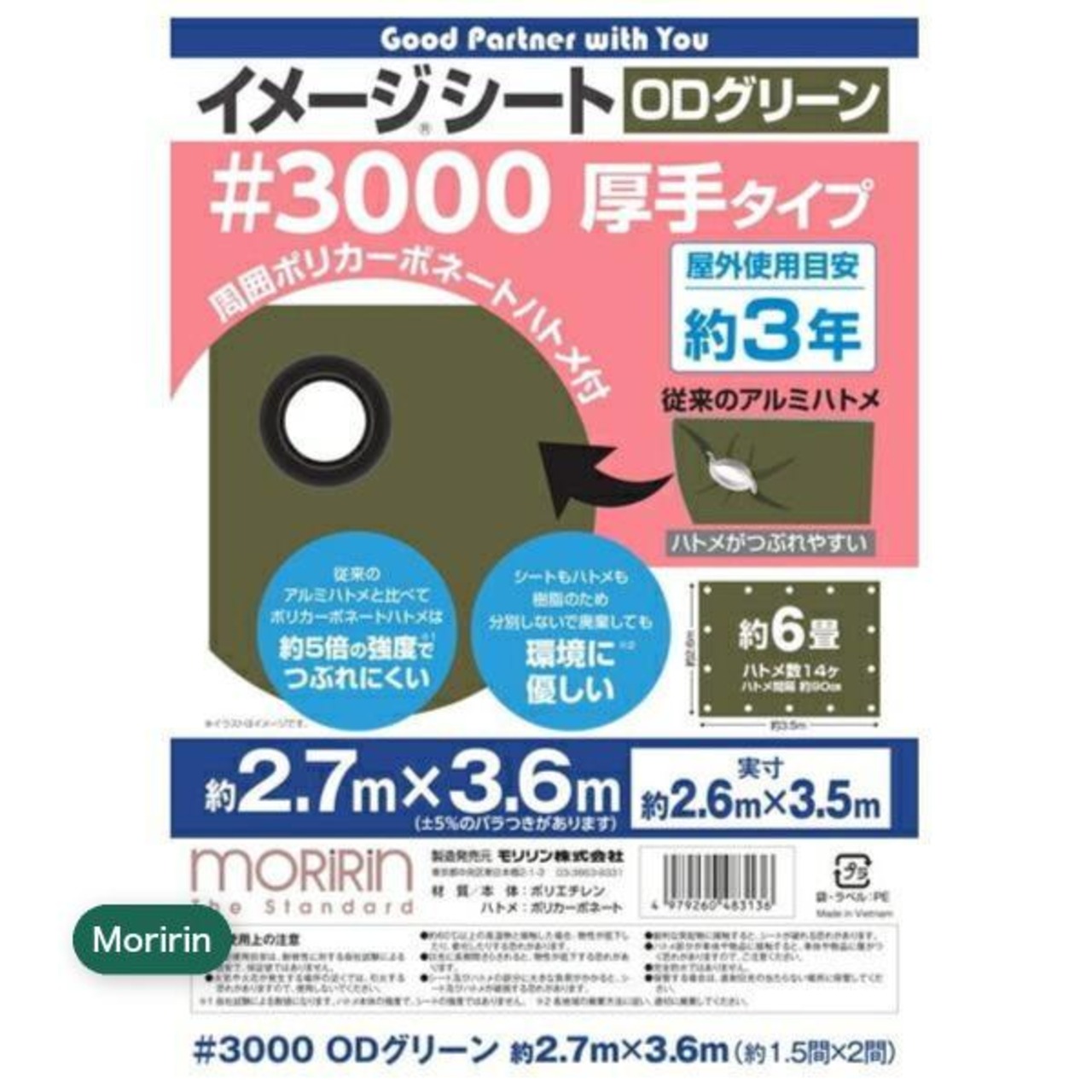 【10セット】モリリン #3000 ODグリーンシート 2.7 x 3.6m