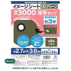 【10セット】モリリン #3000 ODグリーンシート 2.7 x 3.6m