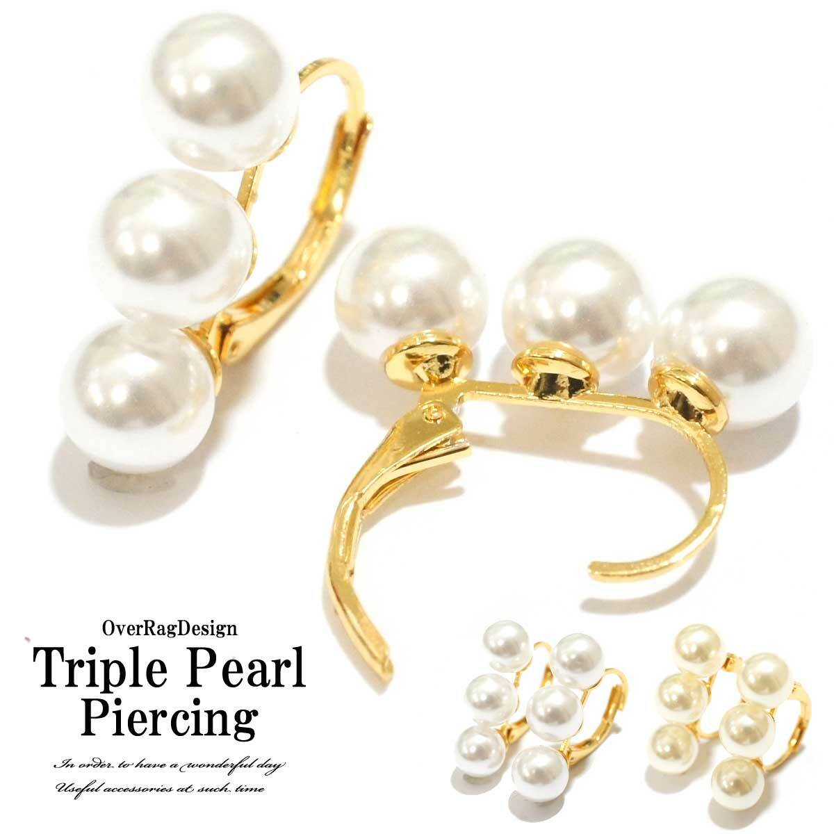 レディースピアス ピアス 三連パールピアス パールピアス フェイクパール 豪華ピアス アクセサリー レディースアクセサリー 大人ピアス 大人かわいい パーティー 卒業式 冠婚葬祭 Orad 070 Overrag
