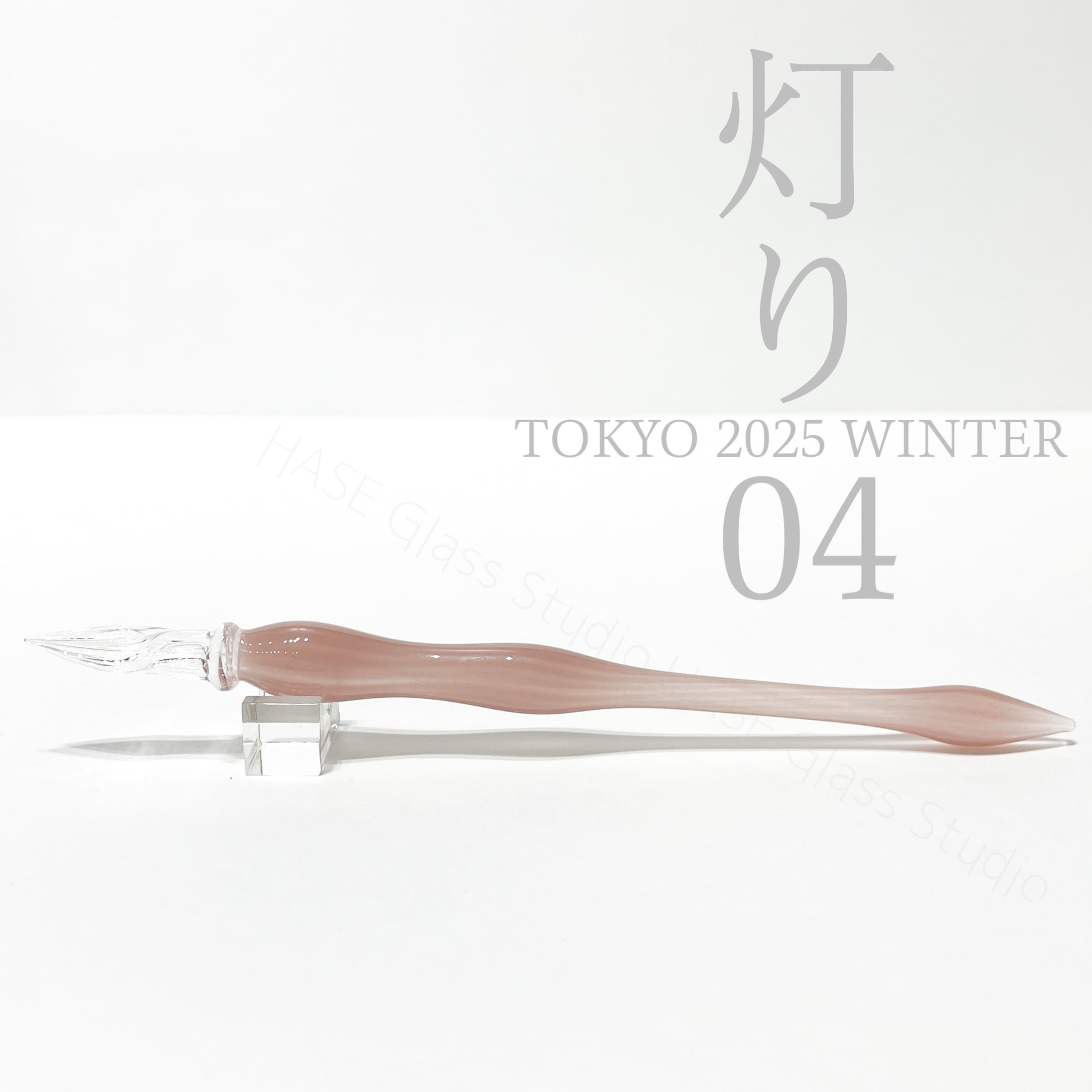 ガラスペン | HASE硝子工房