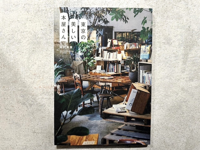 【VO092】東京の美しい本屋さん /visual book