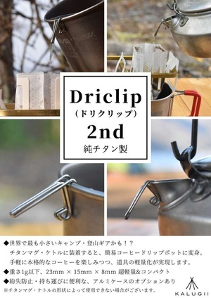 KALUGII カルギイ Driclip2nd-T ドリクリップ2nd-T 純チタン製 専用ケース付き