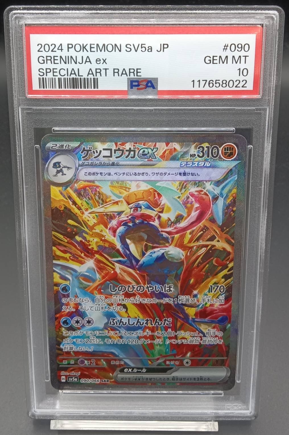PSA10 アセロラのいたずら【SAR】{090/063} | ワンピース・ポケモン
