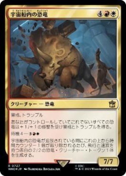 MTG《宇宙船内の恐竜/Dinosaurs on a Spaceship(WHO)》日本語 サージ・Foil