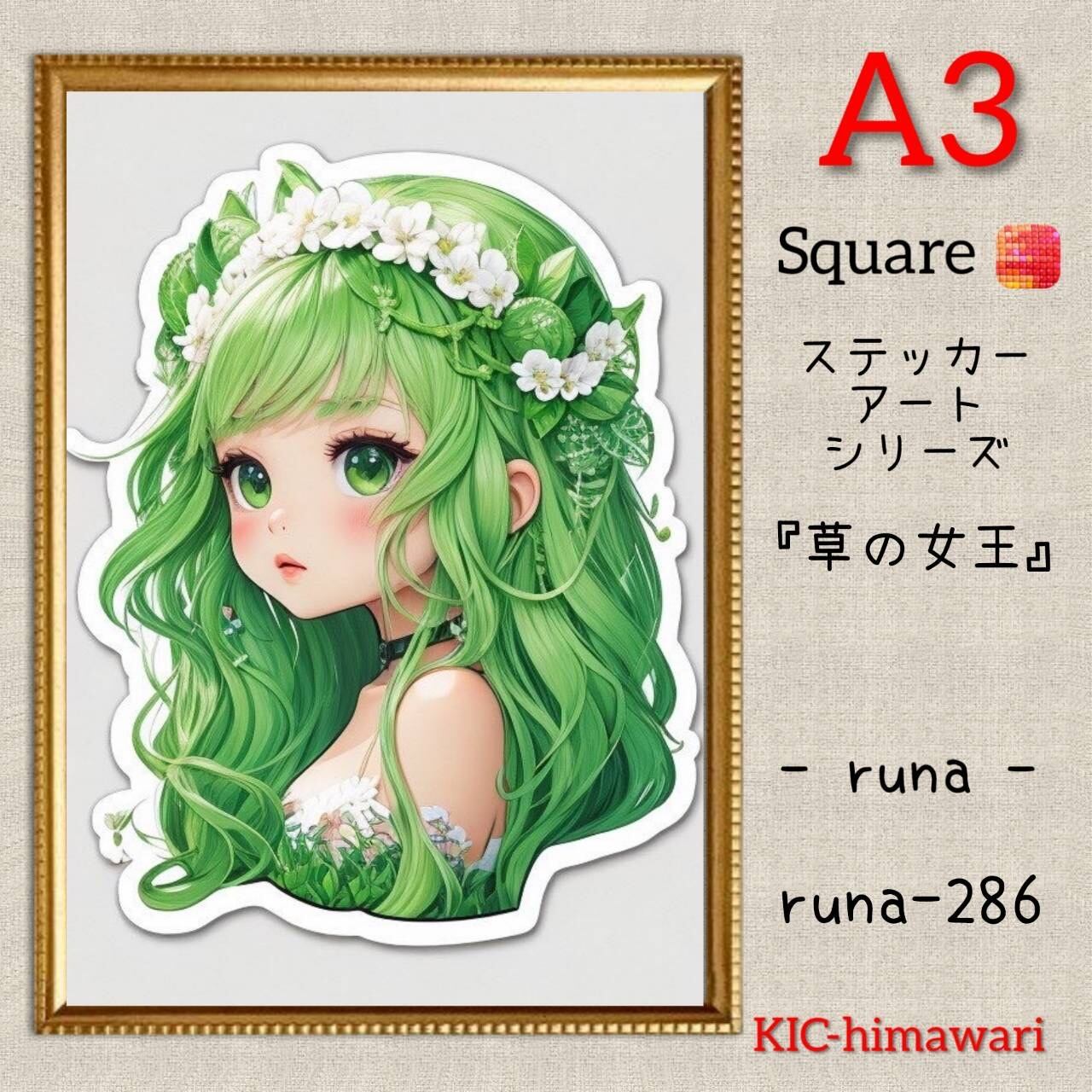 A3サイズ 四角ビーズ【runa-286】ダイヤモンドアート