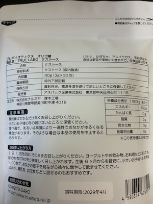 「【毎月/2袋】定期便」【腸美活】KESTOSE PREBIOTICS(ケストース100%)安全GMP取得工場で生産