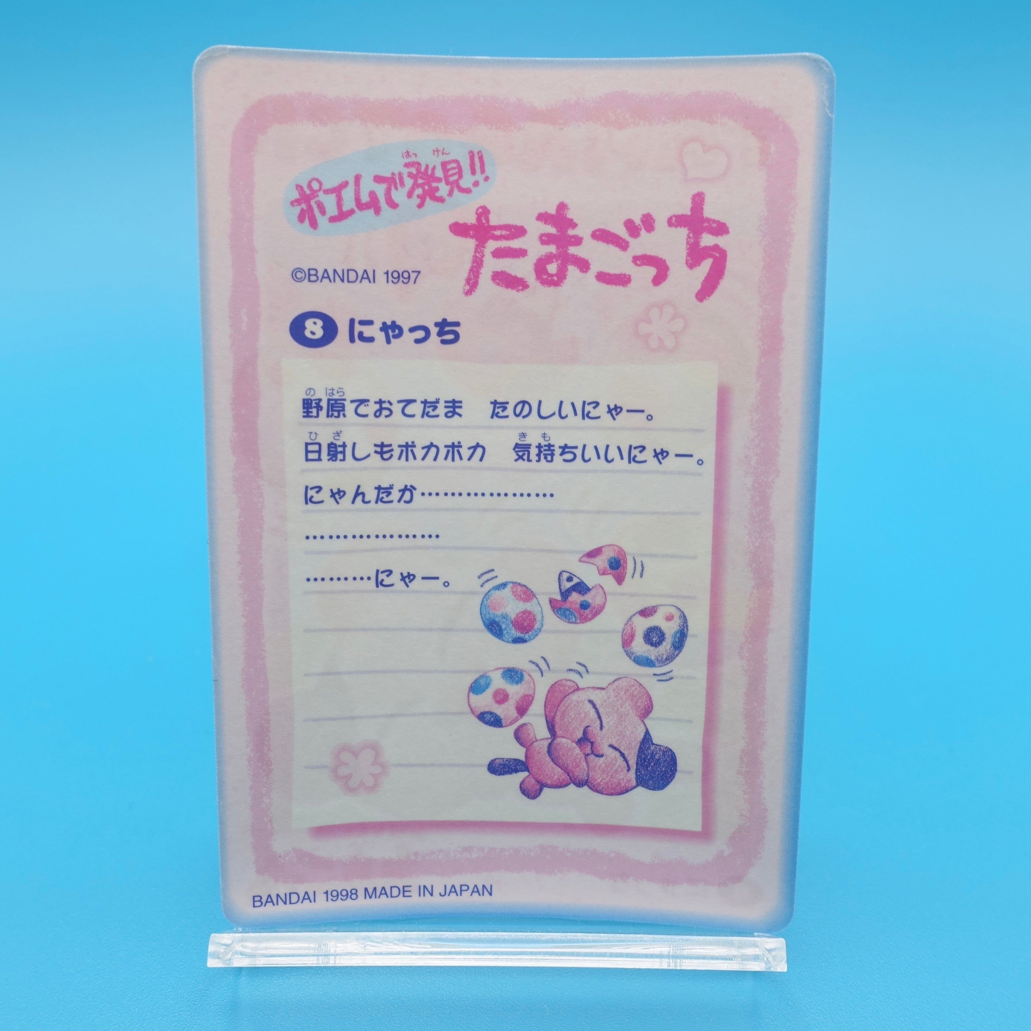 再入荷】8 にゃっち たまごっちシールダス | ぱられるわ〜るど