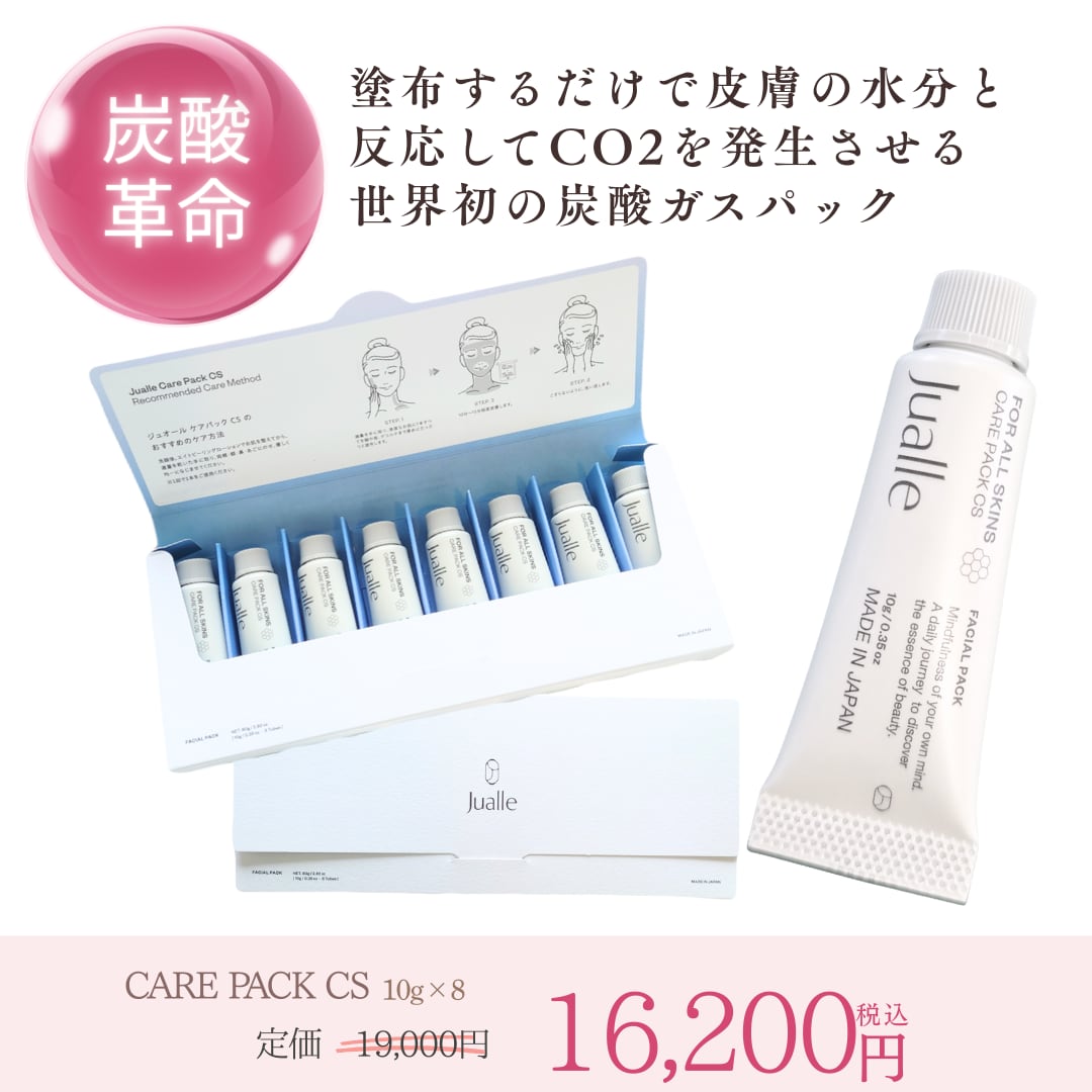 炭酸ガスパック(ケアパックCS)1箱8本入 | BB.CHANNEL Online Store