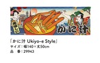 【受注生産】のれん かに汁 Ukiyo-e Style 140×50cm 29943