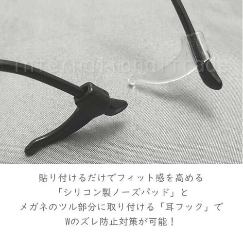 【送料無料1000円】メガネずれ防止 鼻パッド 耳フック セット シリコン フィット 痛くない ズレ落ち防止 眼鏡 パッド 滑り止め 耳あて 快適 補助具 透明 黒 男女兼用 軽量 柔らかい メガネアクセサリー クリア ブラック フィット感 安定感 吸着 鼻当て ノーズパッド cw-a-1676-1