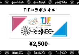 TIF2023限定デザイン！TIF&feelNEOコラボタオル