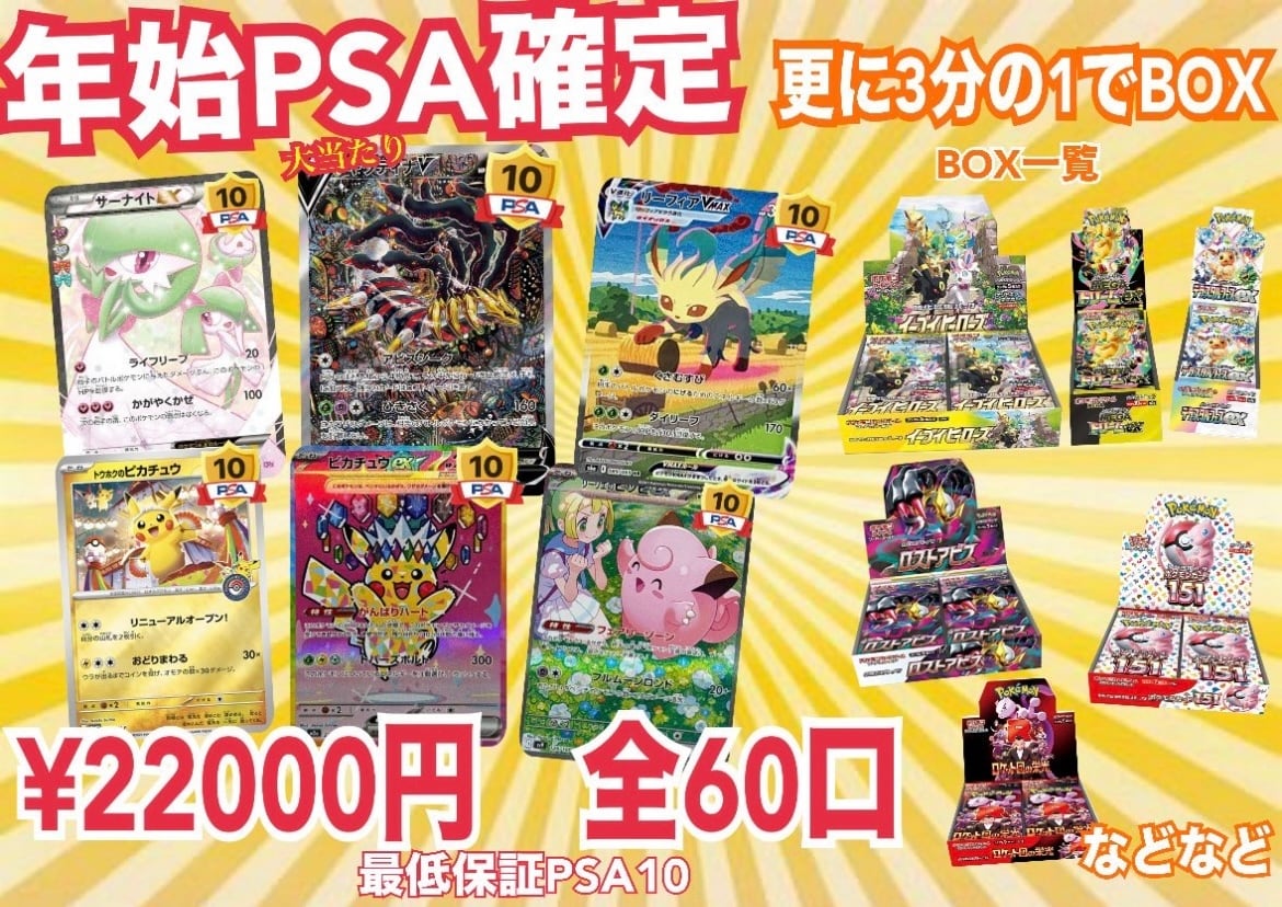 年始オリパ✨ PSA確定＋3分の1でBOX | TOY's BASE ポケカ ポケモン
