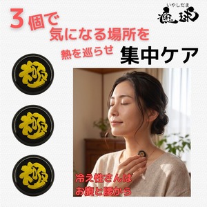 いやしだま・極　３個セット