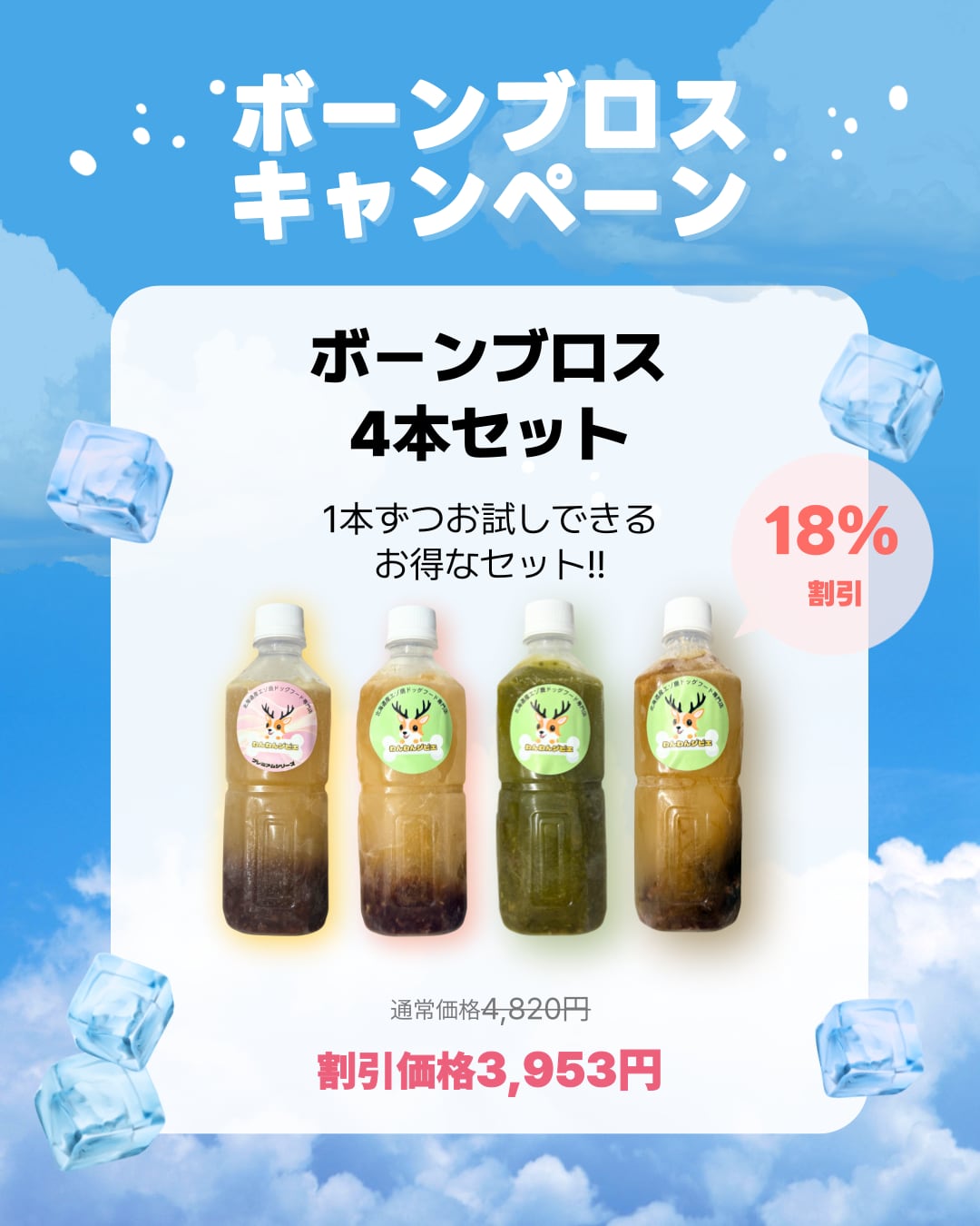 お得なボーンブロス4本セット