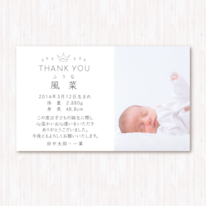 出産内祝いカード 名刺サイズ シンプル03 ホワイト 100枚