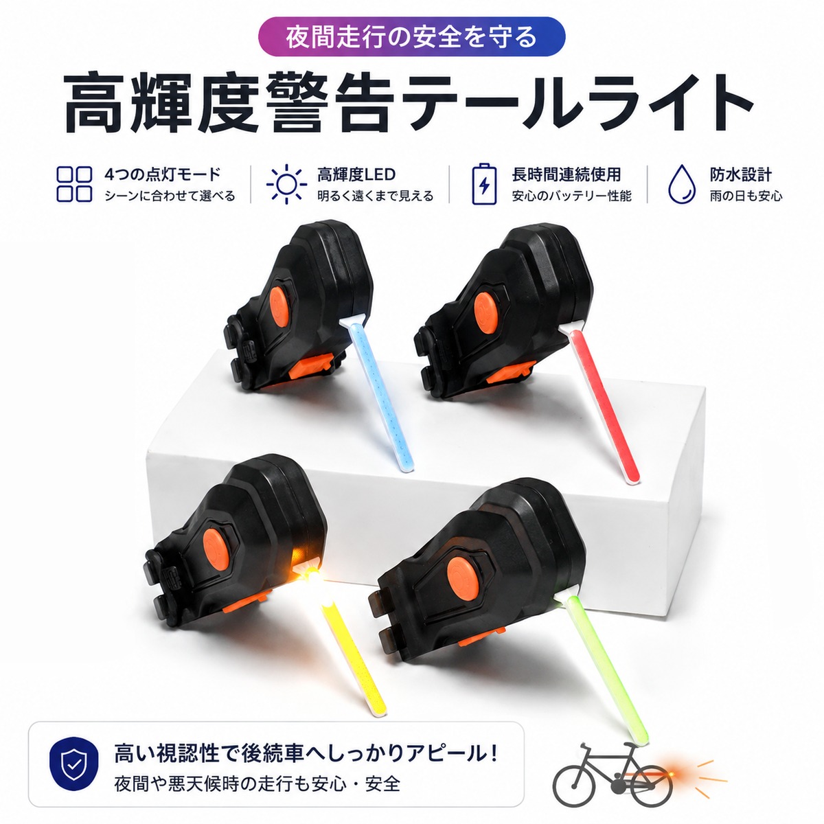 CQ31.高輝度COB LED 自転車テールライト 4モード搭載 Type-C充電