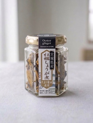 『牡蠣好きに｜海街の晩酌セット』（牡蠣しょうが煮）2個セット