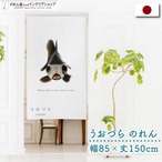 【受注生産】のれん うおづら  パンダ金魚 幅85ｘ丈150cm 99714