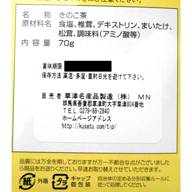 きのこ茶 草津名産品製造株式会社