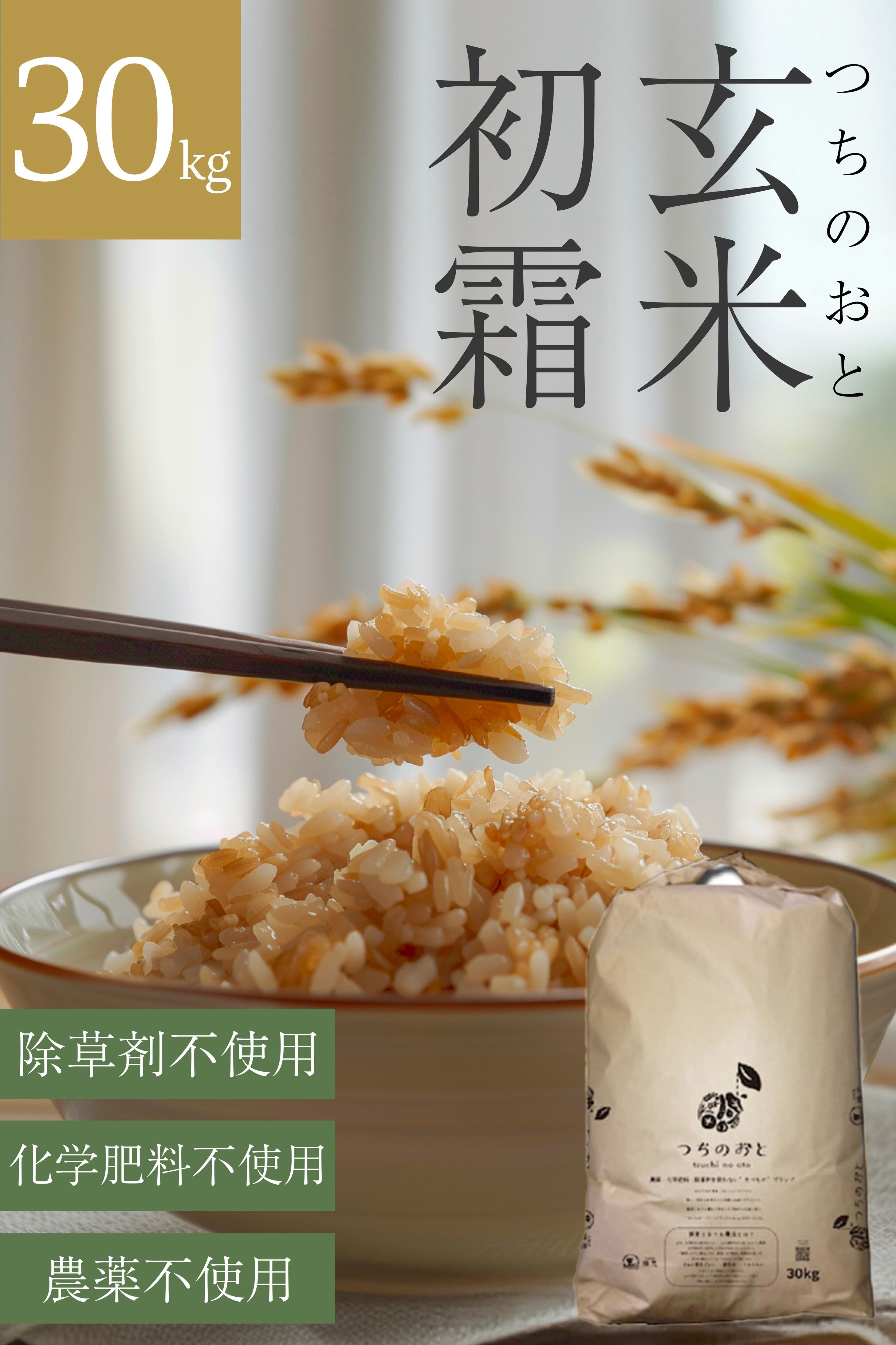 新鮮で良質】農薬不使用 化学肥料不使用 除草剤不使用 生ぬか ぬか床