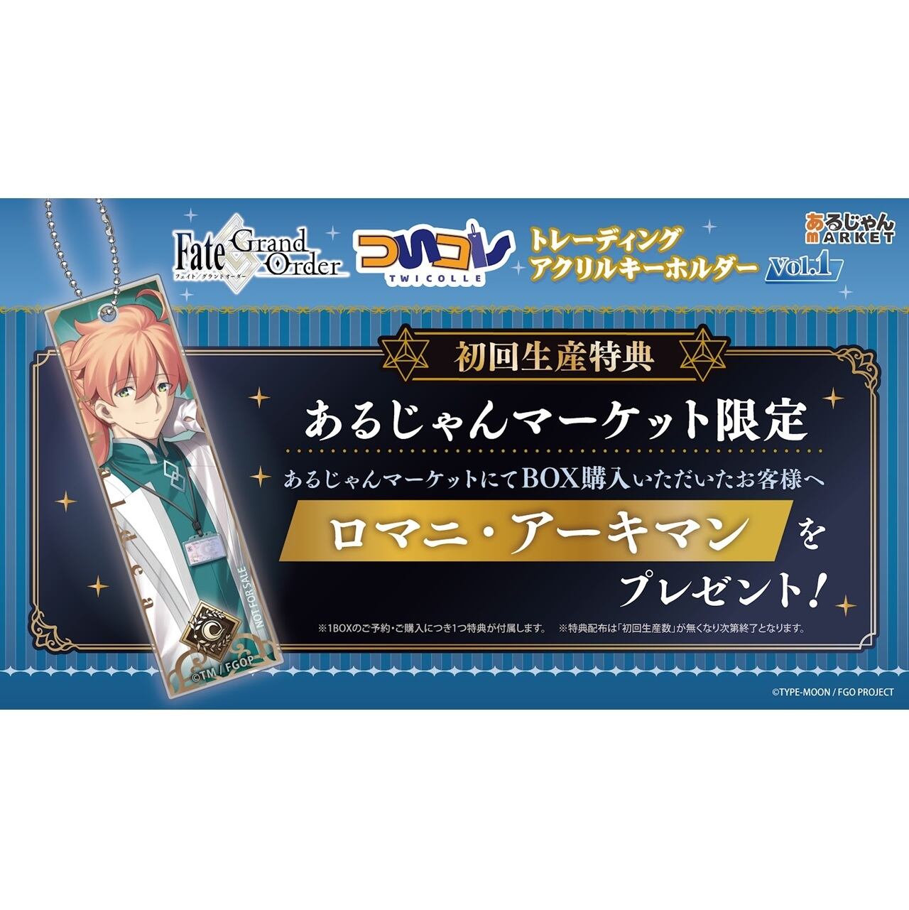 Fate/Grand Order ついコレ トレーディングアクリルキーホルダー Vol.1