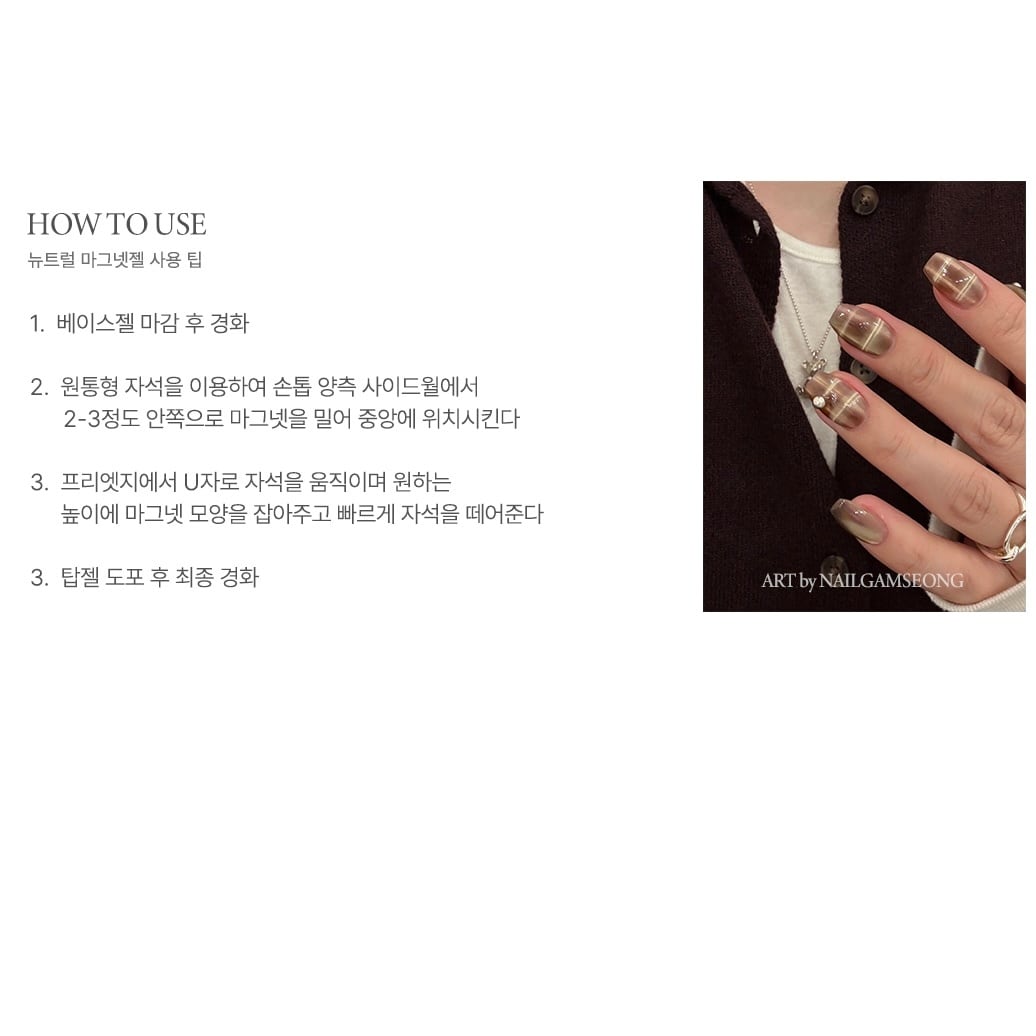 set】〈THE FAVORI × NAIL GAMSEONG〉 NEUTRAL MAGNET EDITION | PAY ID