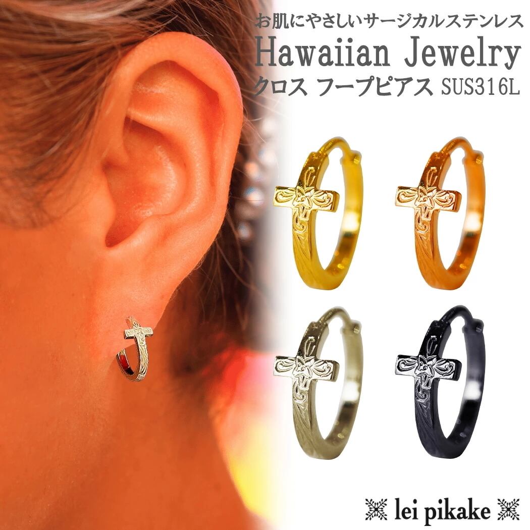 ピアス・イヤリング | ハワイアンジュエリーレイピカケ