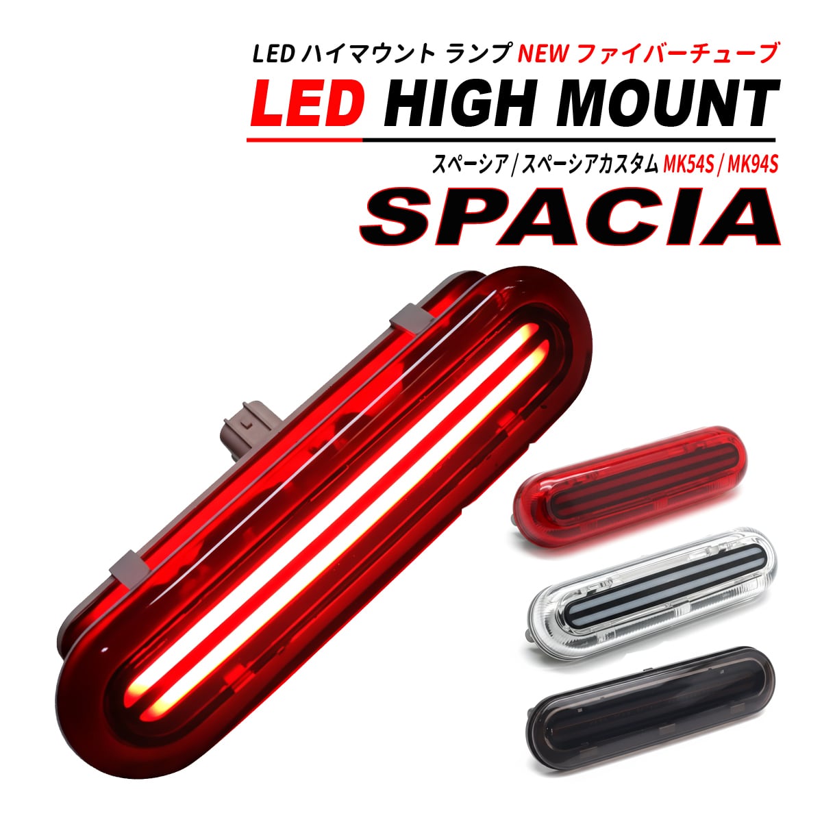 MK54S MK94S スペーシアカスタム　ヘッドライト右　LED MK54S MK94S スペーシア スペーシアカスタム LED ルームランプ 電球色