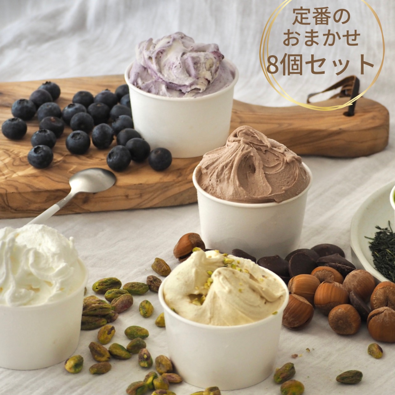 【12月前半】定番おまかせ8個セット(税込・送料別) 画像1