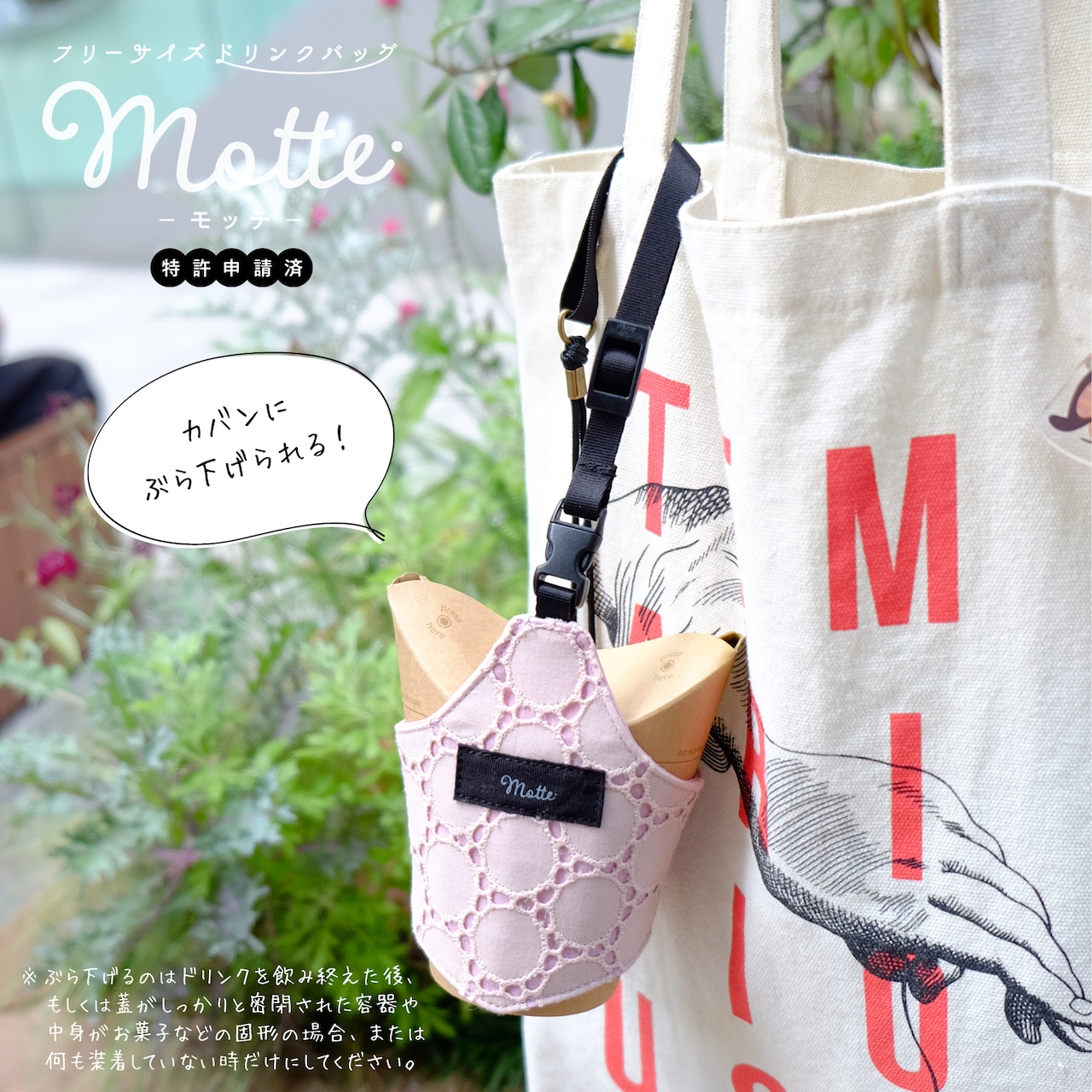 Motte-モッテ- <Pink Cat> ※新バックル/Organic Ver.