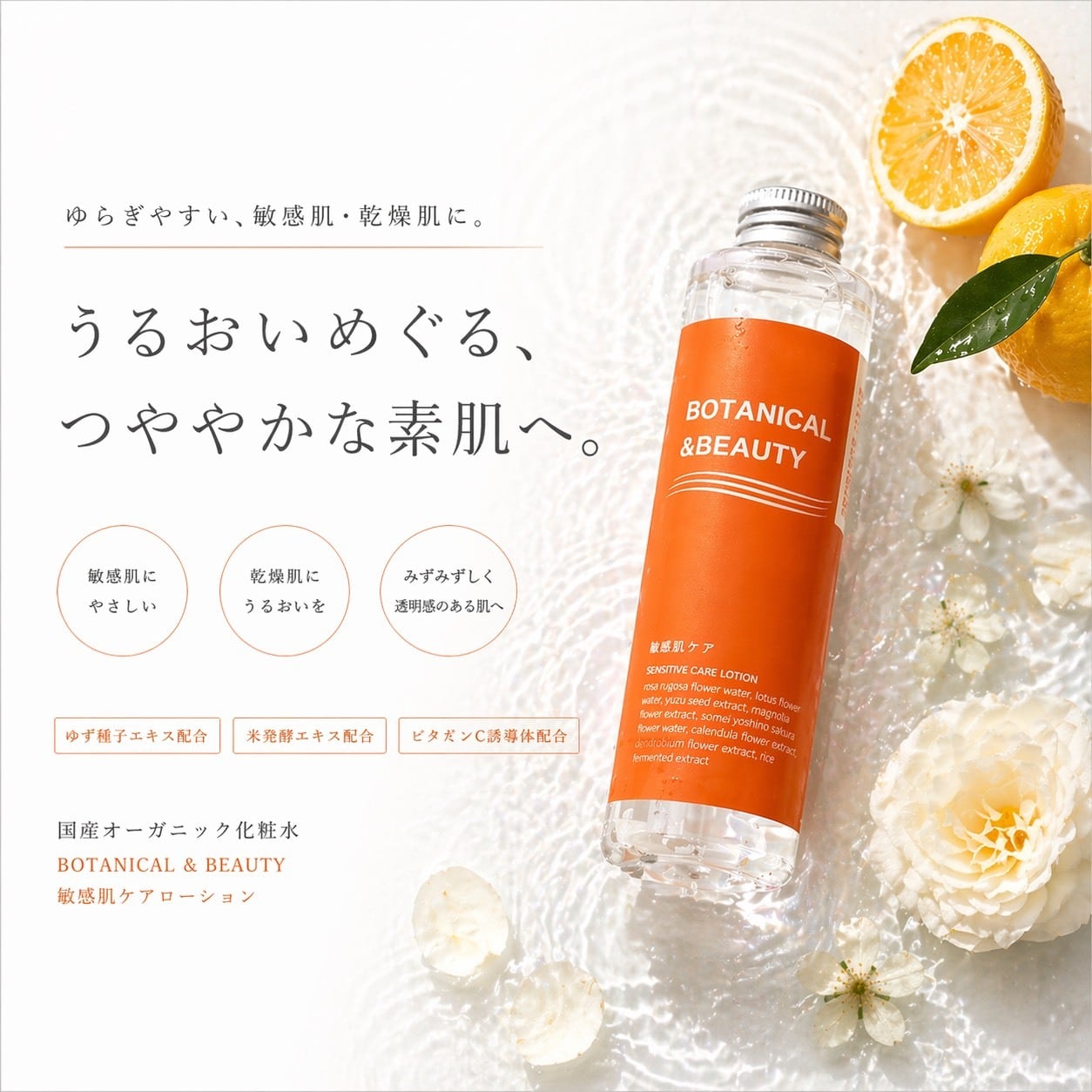 NEW】BBオーガニック 敏感肌ケアローション（化粧水） | BOTANICAL