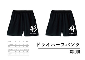 ドライハーフパンツ