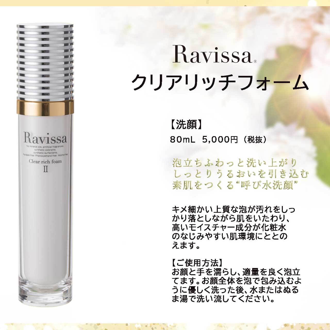 Ravissaラヴィーサ　クリアリッチフォーム　80ml | yufla（ユフラ ）セレクトショップ powered by BASE