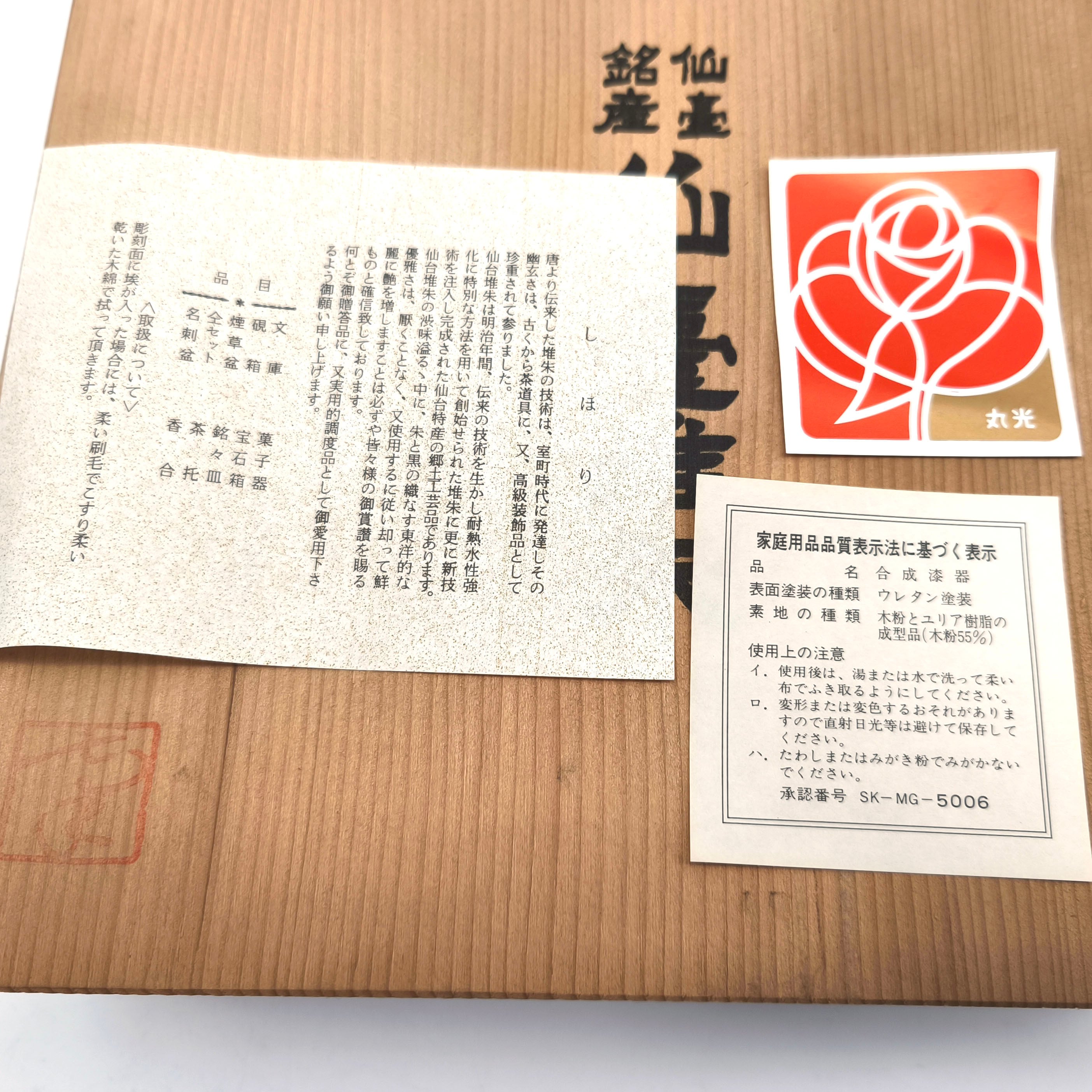 仙台堆朱・菓子器・伝統工芸・No.250706-22・梱包サイズ60
