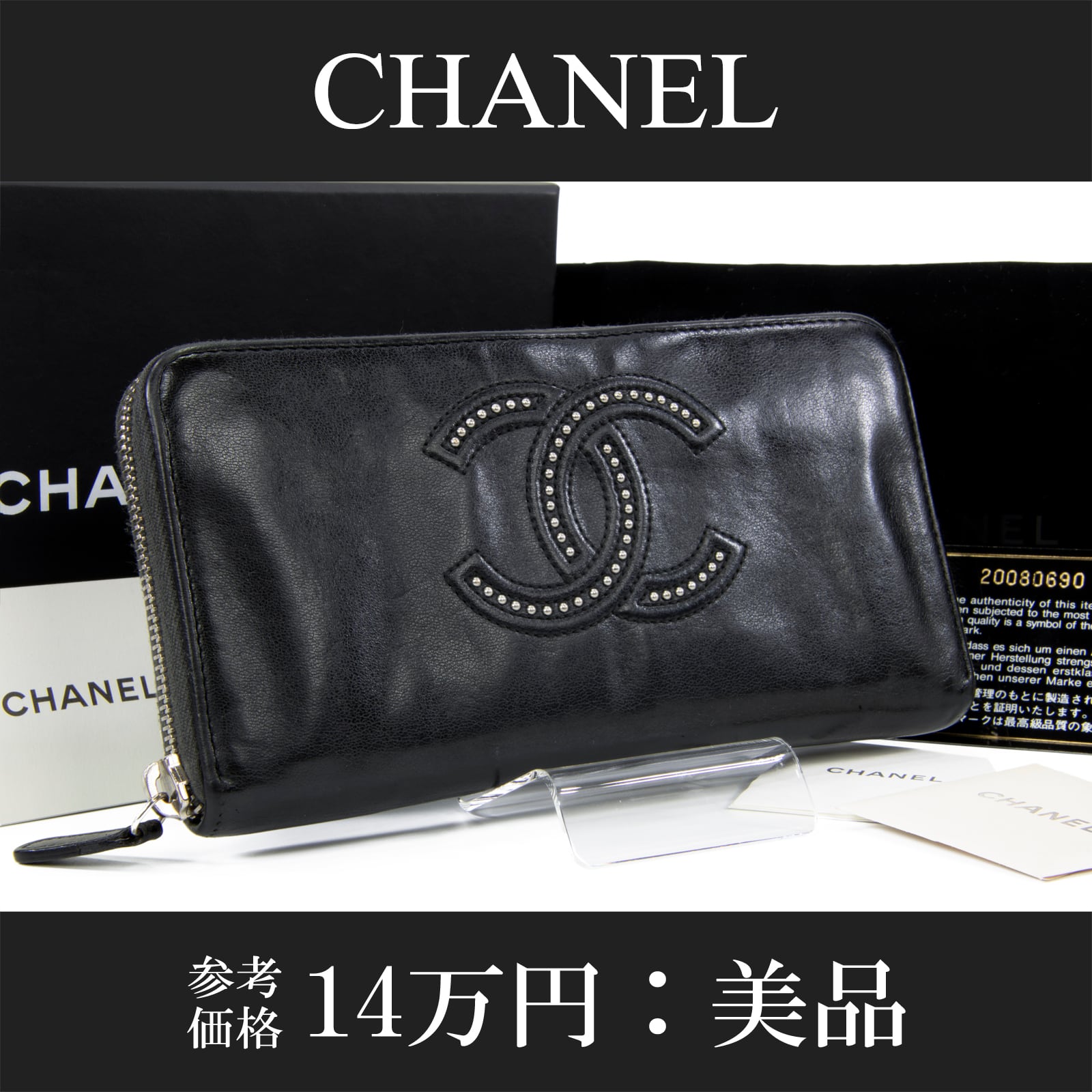CHANEL ブラックレザー 長財布　ラウンドファスナー　デカココ 本物 送料無料 シャネル 長財布 ファスナー メンズ レディース 黒