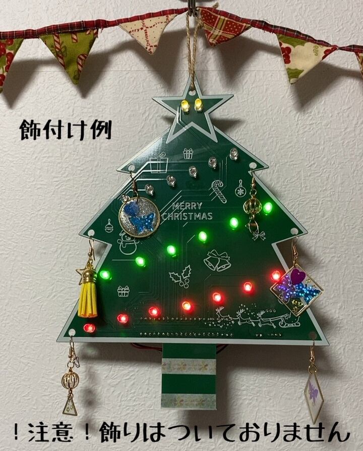 クリスマスツリー電飾基板 組立済 ※当社オリジナル※ | KSLshop