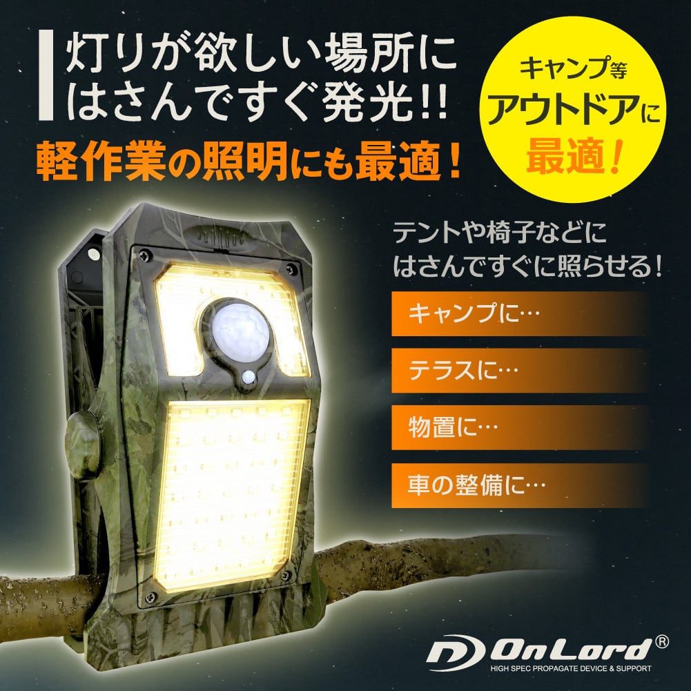 送料無料】クリップ型センサーライト「クリッパ 迷彩」 OL-336C OnLord