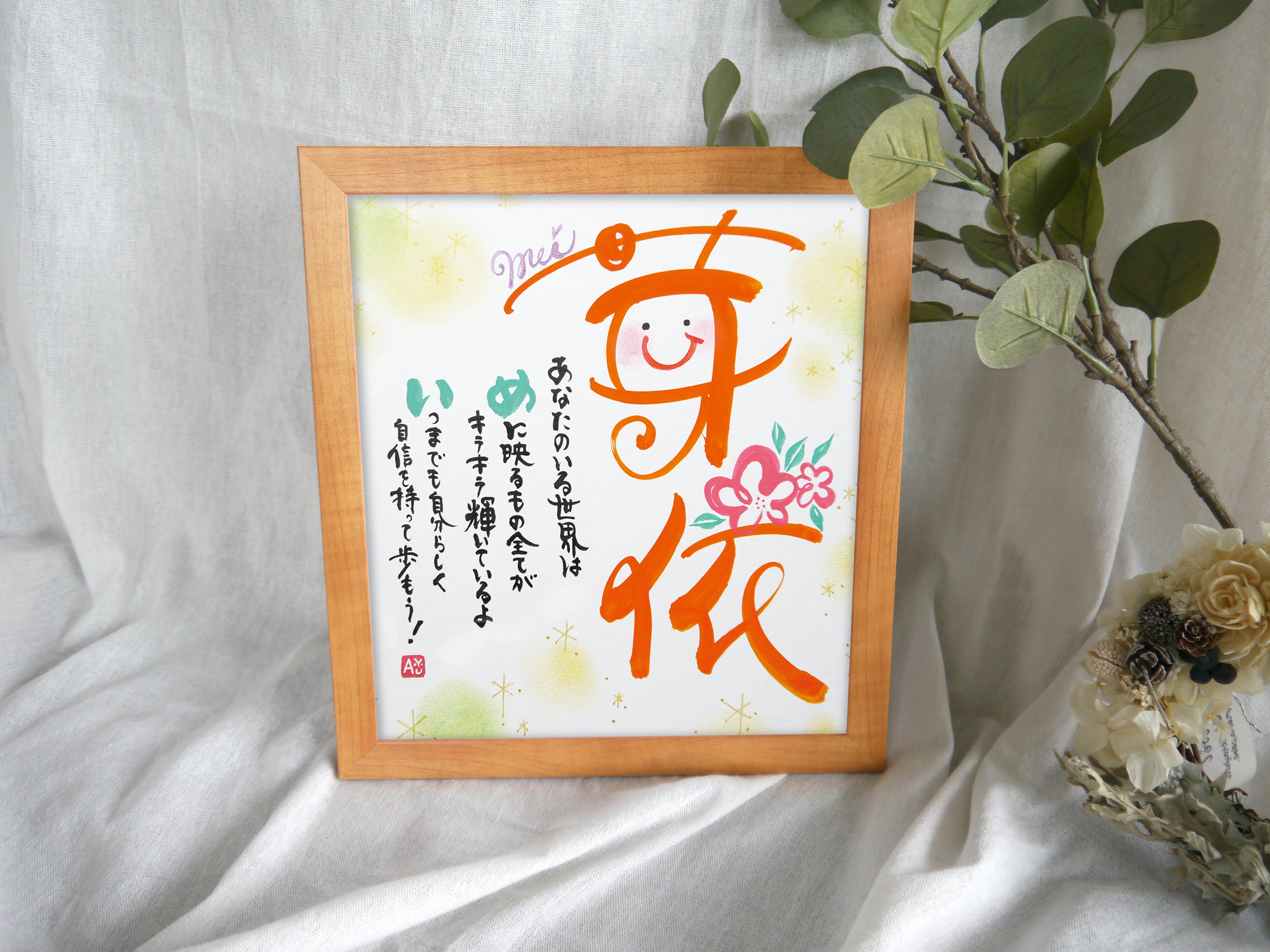 彩りのお名前ポエム（女の子）／フレーム有無 | happy moji