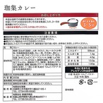 【ギフト】珈集のカレー4個セット