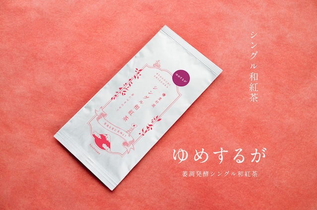 シングル和紅茶【ゆめするが】40g