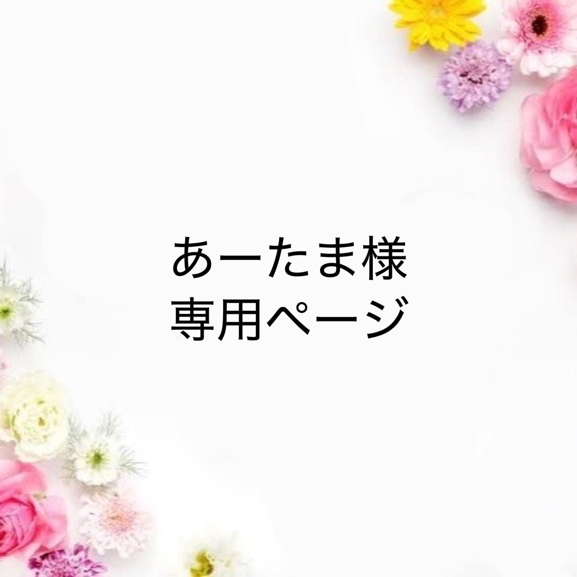 Happy Paint☆*。オーダー受付中