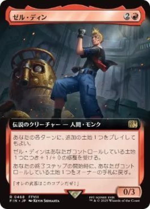 MTG《ゼル・ディン/Zell Dincht(FIN)》日本語 拡張