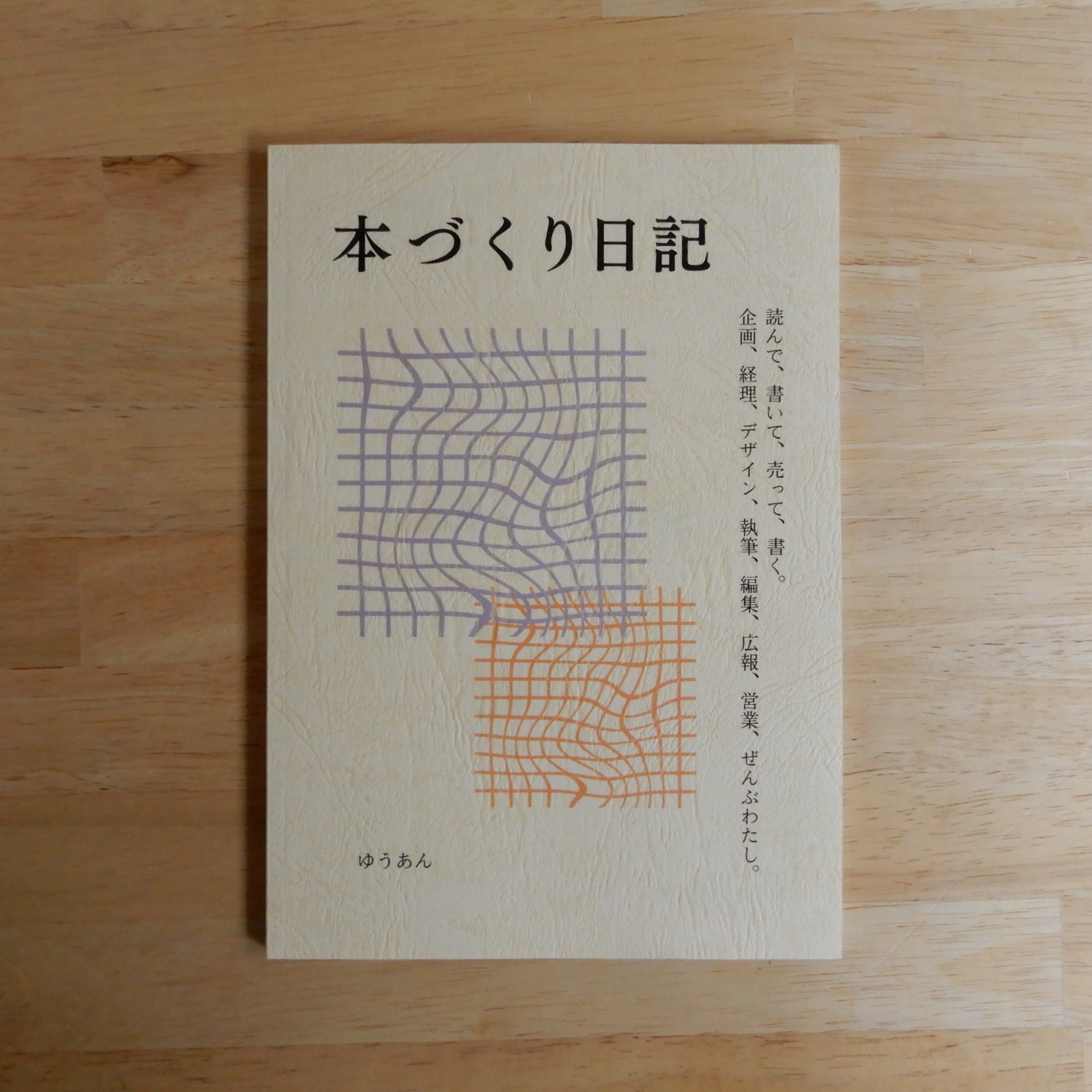 □本（新古別/サイン本） | 本のすみか