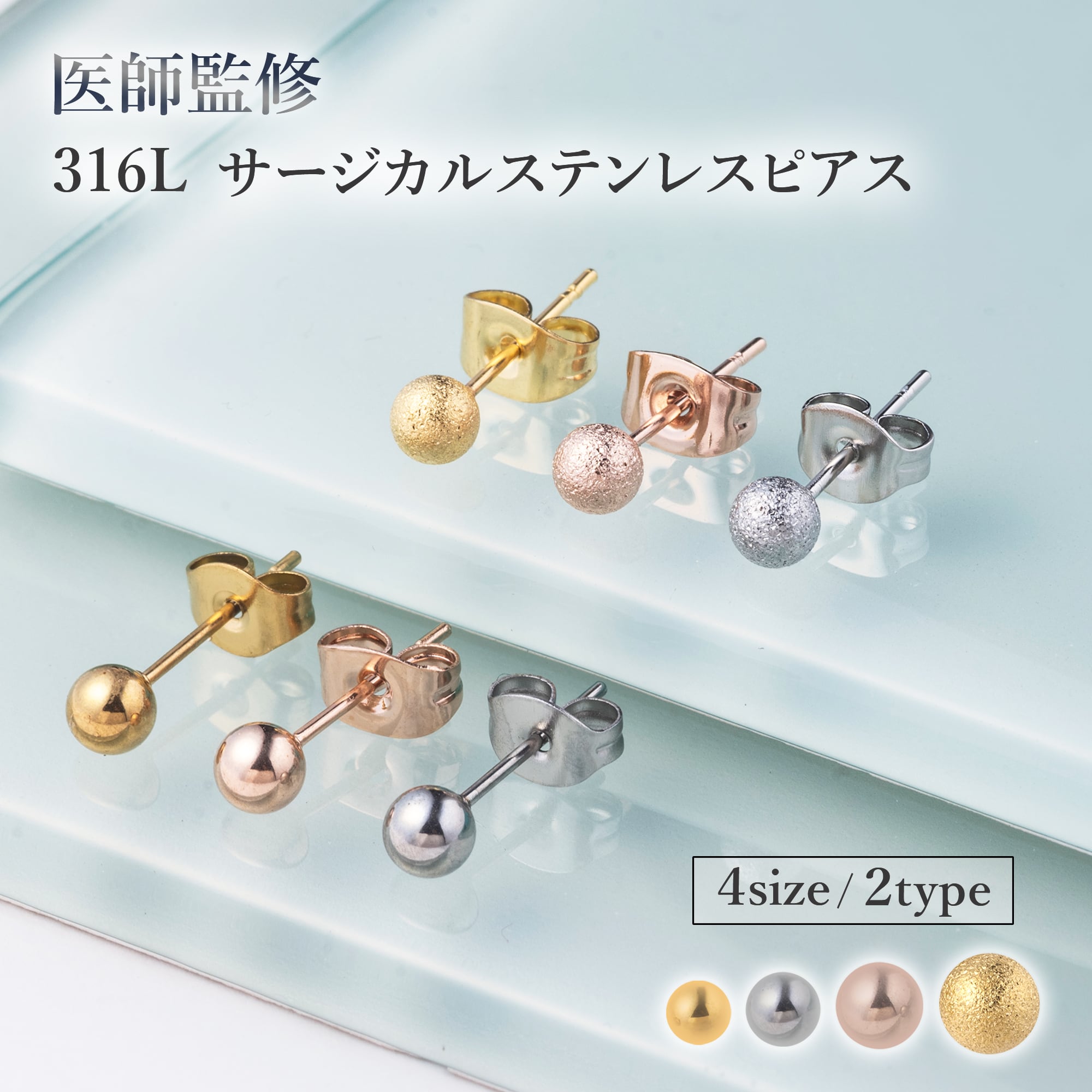 ピアス サージカルステンレス 医師監修 レディース メンズ 小さめ 金属アレルギー対応 つけっぱなし 丸玉 ボールピアス 両耳用 2mm 3mm 4mm 5mm シルバー ゴールド ピンクゴールド